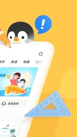 騰訊企鵝輔導app