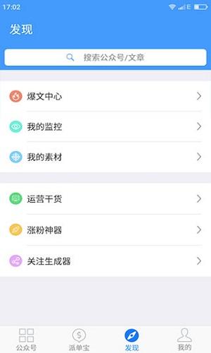 新媒體管家手機(jī)版