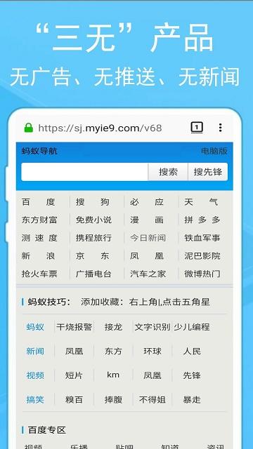 螞蟻安全瀏覽器手機(jī)版