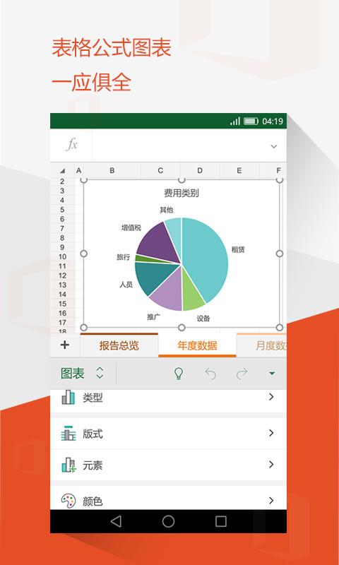 office手機版