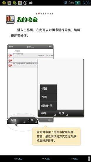 cajviewer閱讀器安卓手機版