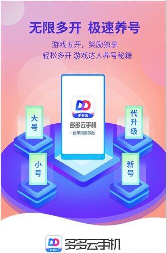 多多云手機apk