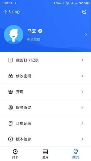 掌上駕考