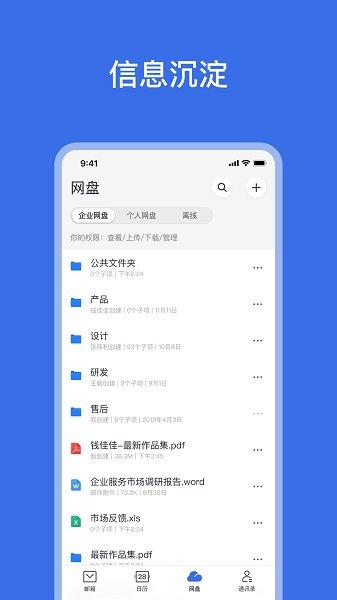 網易靈犀app