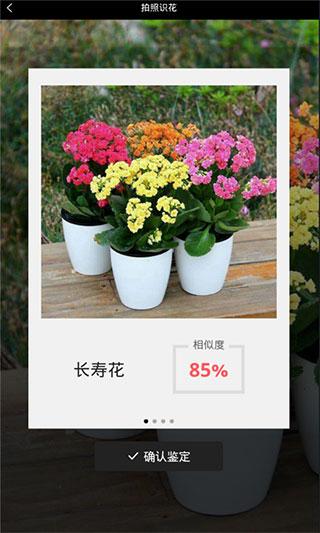 識(shí)花君app