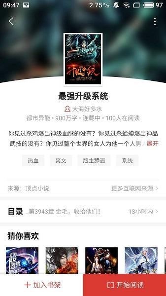 全民追書神器