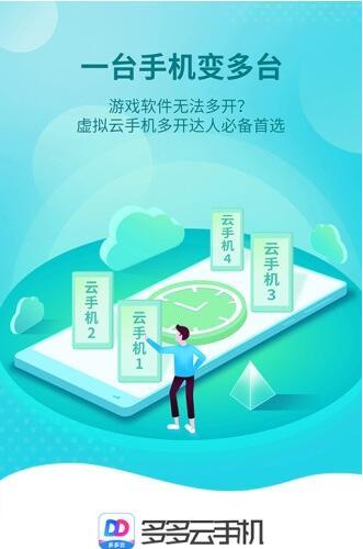 多多云手機apk