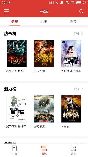 全民追書神器