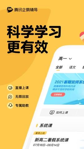 騰訊企鵝輔導app