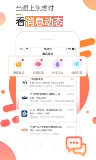 智通人才網(wǎng)手機(jī)版