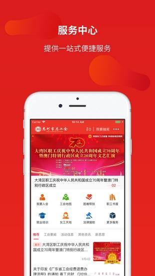 惠工會