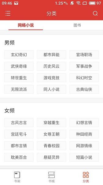 全民追書神器