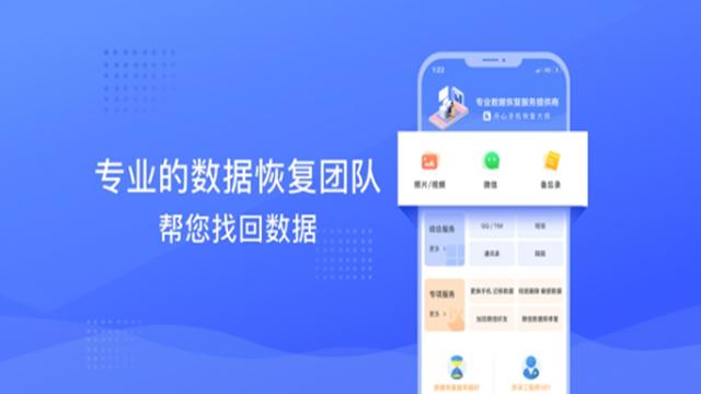 開心手機恢復大師