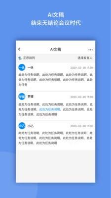 速記會(huì)議