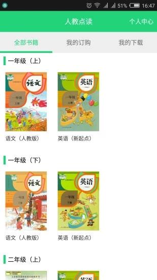 人教點(diǎn)讀app