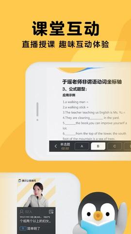 騰訊企鵝輔導app