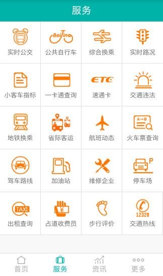 北京交通app停車?yán)U費(fèi)