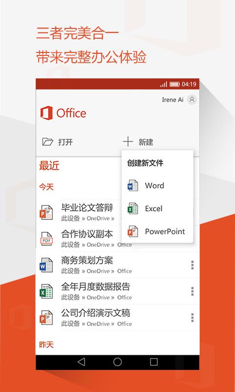 office手機版