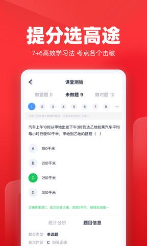 高途課堂app