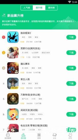 好游快爆下載