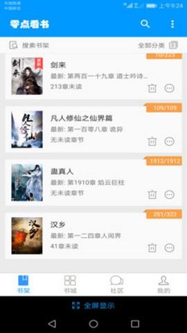 零點看書app下載v1.5.8