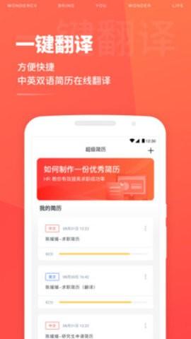 超級(jí)簡(jiǎn)歷app