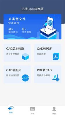 迅捷CAD轉(zhuǎn)換器