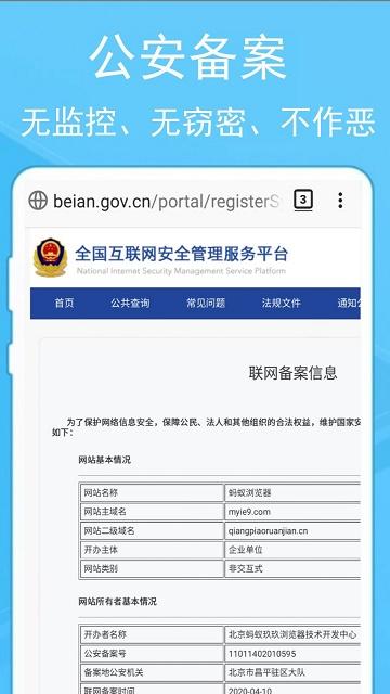 螞蟻安全瀏覽器手機(jī)版