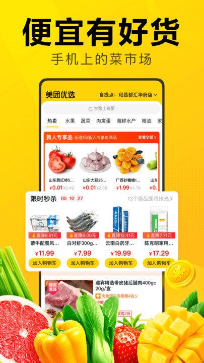 美團(tuán)優(yōu)選app極速版