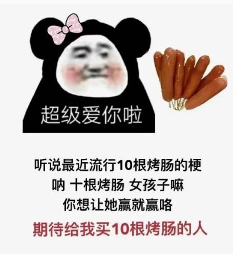 十根烤腸圖片