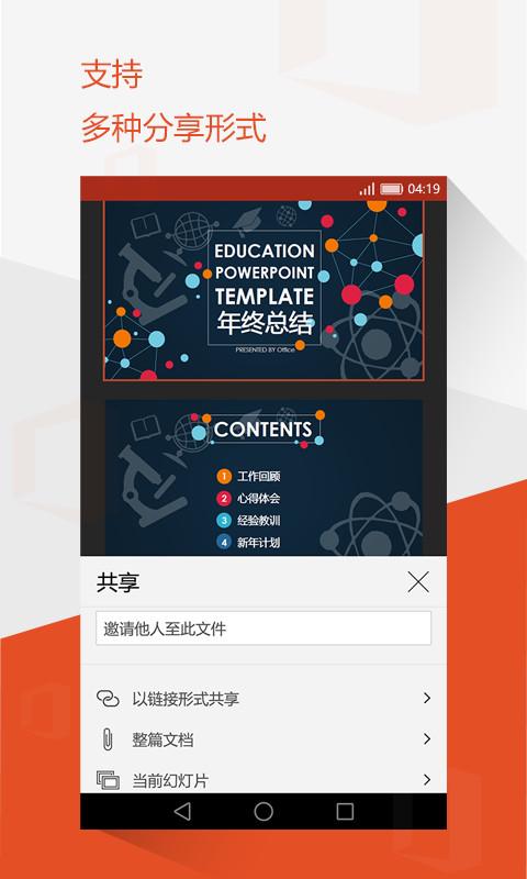 office手機版