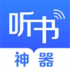 萬(wàn)能聽(tīng)書(shū)神器3.0.5最新版下載