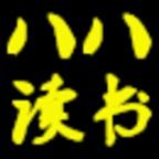 八八讀書網