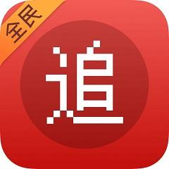 全民追書神器