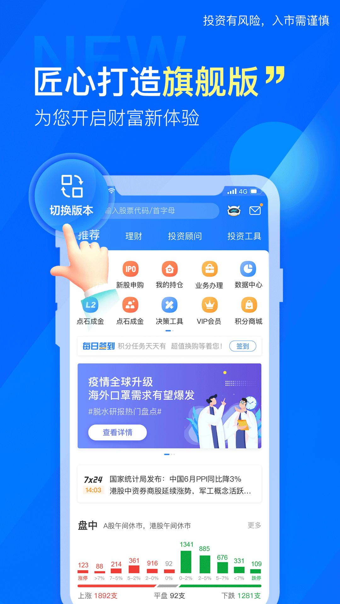 東北證券融e通