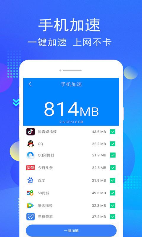 手機(jī)管家
