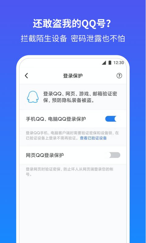 QQ安全中心
