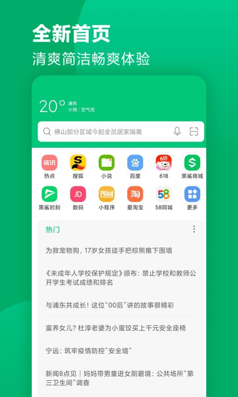 黑鯊瀏覽器
