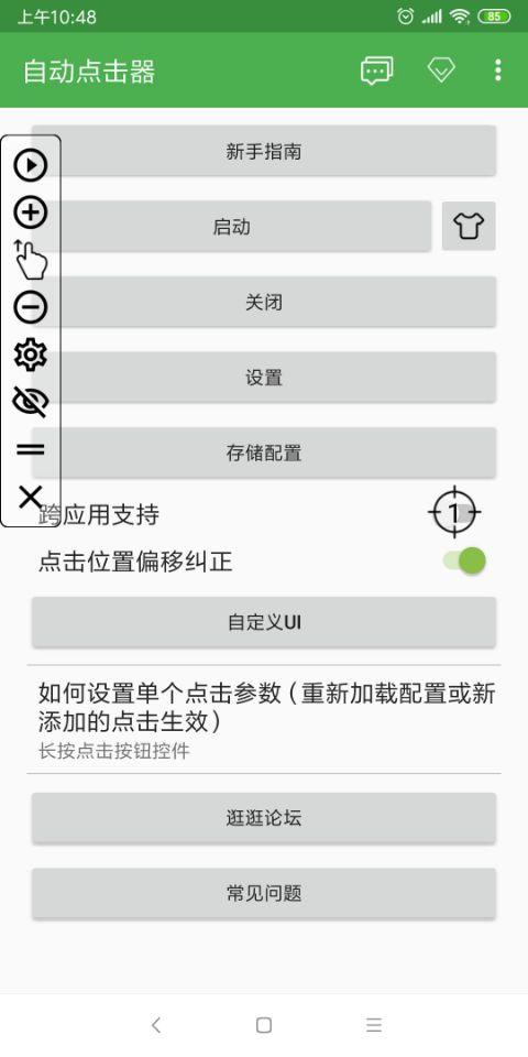 自動(dòng)點(diǎn)擊器