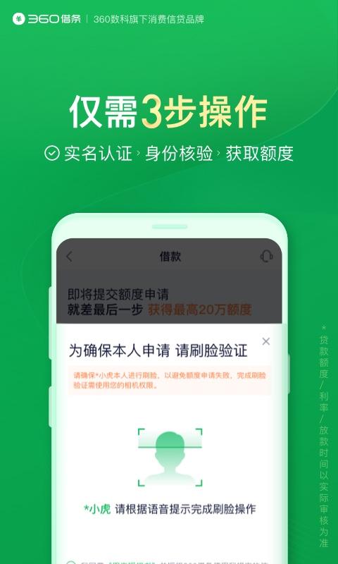 360借條
