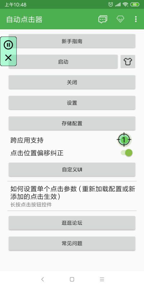 自動(dòng)點(diǎn)擊器