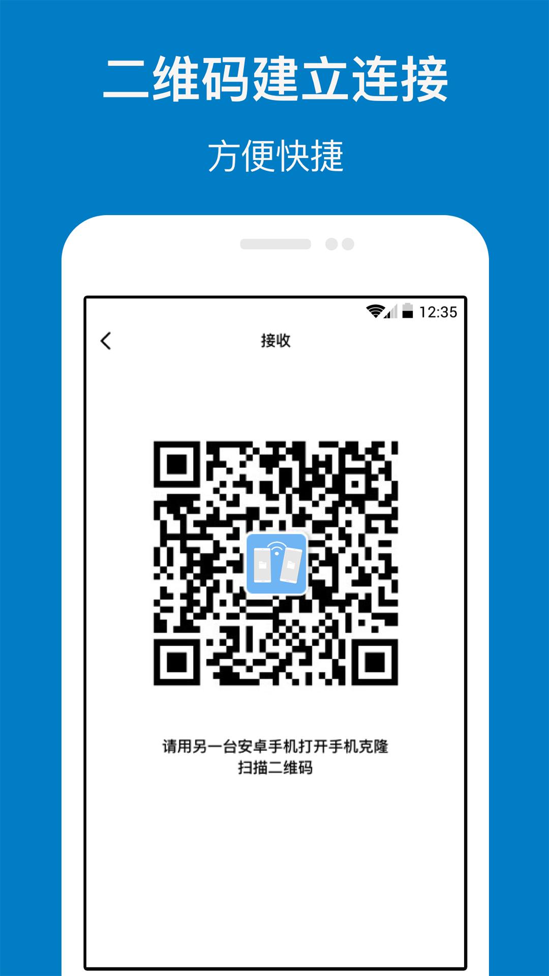 手機克隆