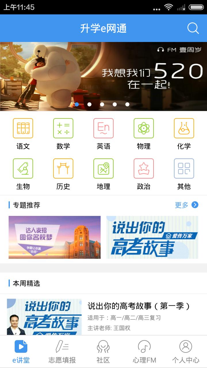 升學e網通