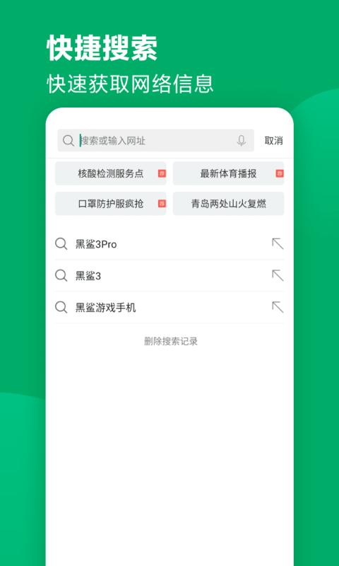 黑鯊瀏覽器