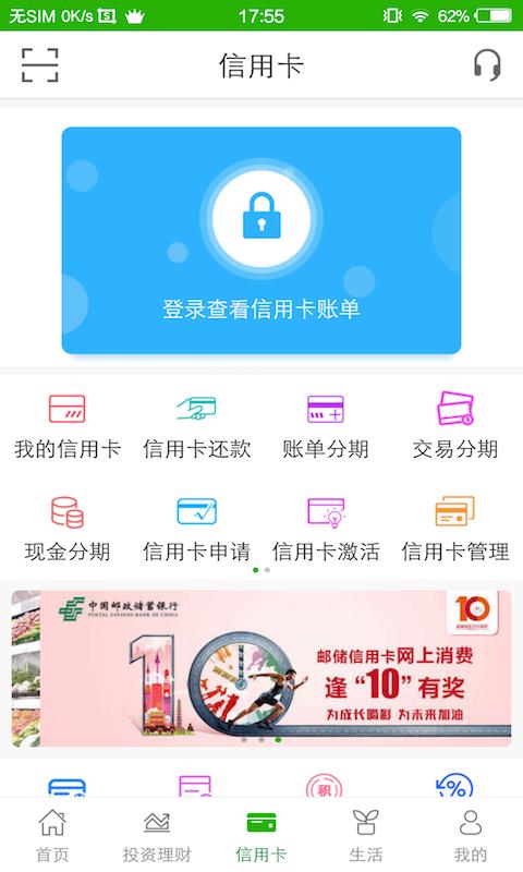 郵儲(chǔ)銀行