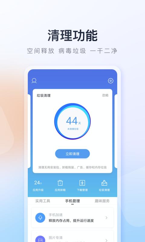 百度手機(jī)助手