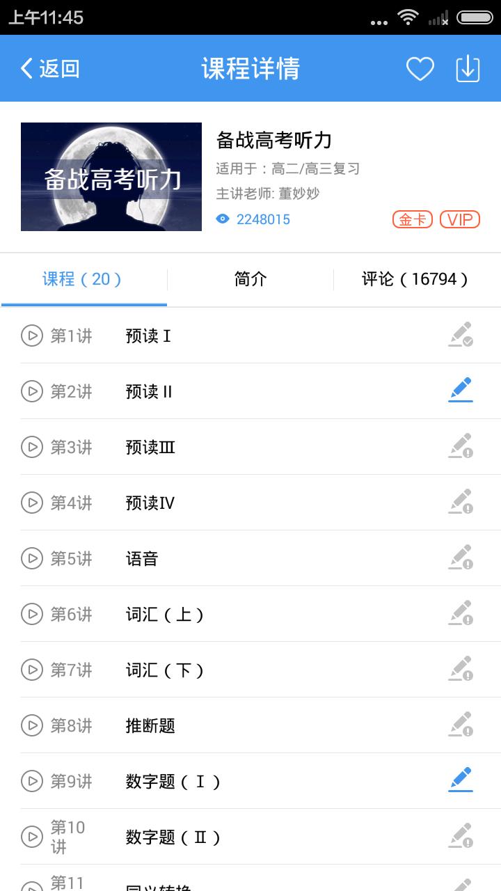 升學e網通