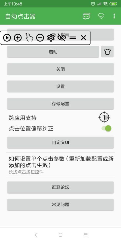 自動(dòng)點(diǎn)擊器