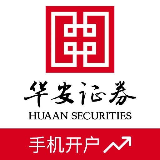 華安證券手機(jī)開戶