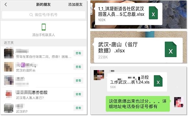 疫情當下，更要守好個人信息安全防線